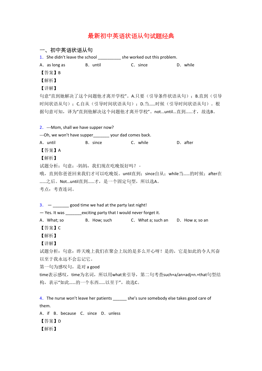 最新初中英语状语从句试题经典(DOC 9页).doc_第1页