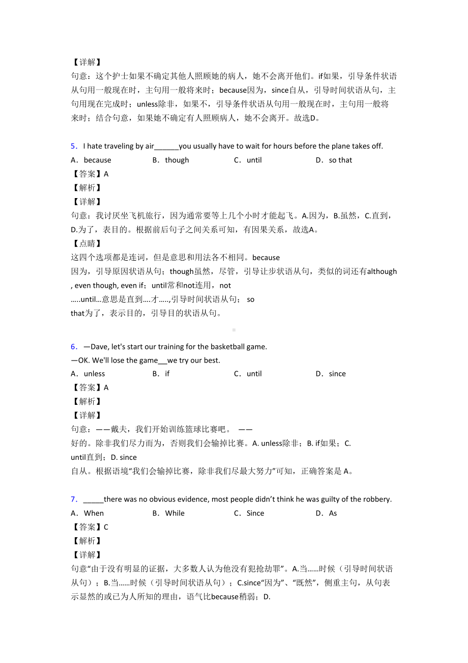 最新初中英语状语从句试题经典(DOC 9页).doc_第2页