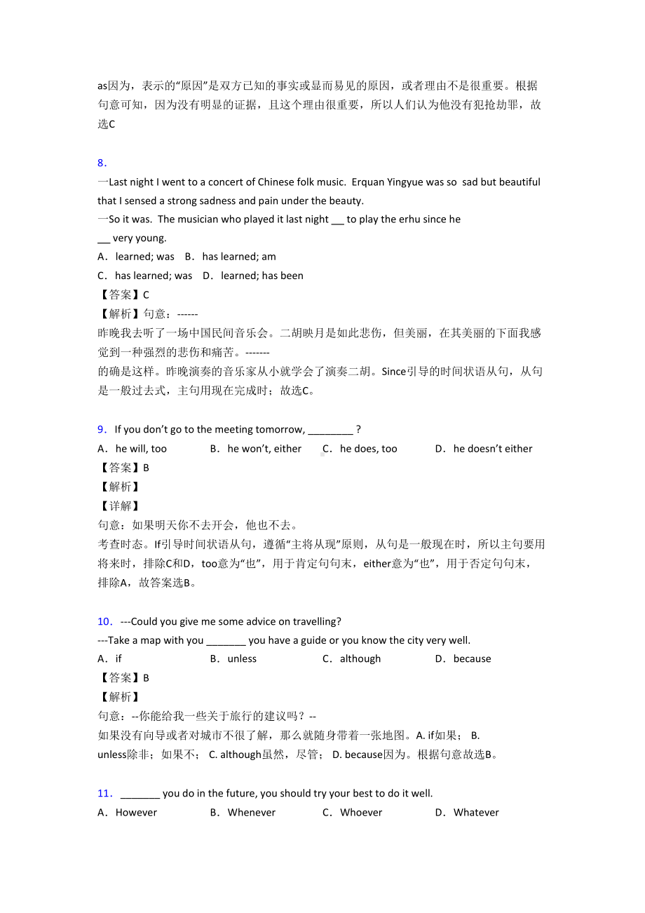 最新初中英语状语从句试题经典(DOC 9页).doc_第3页