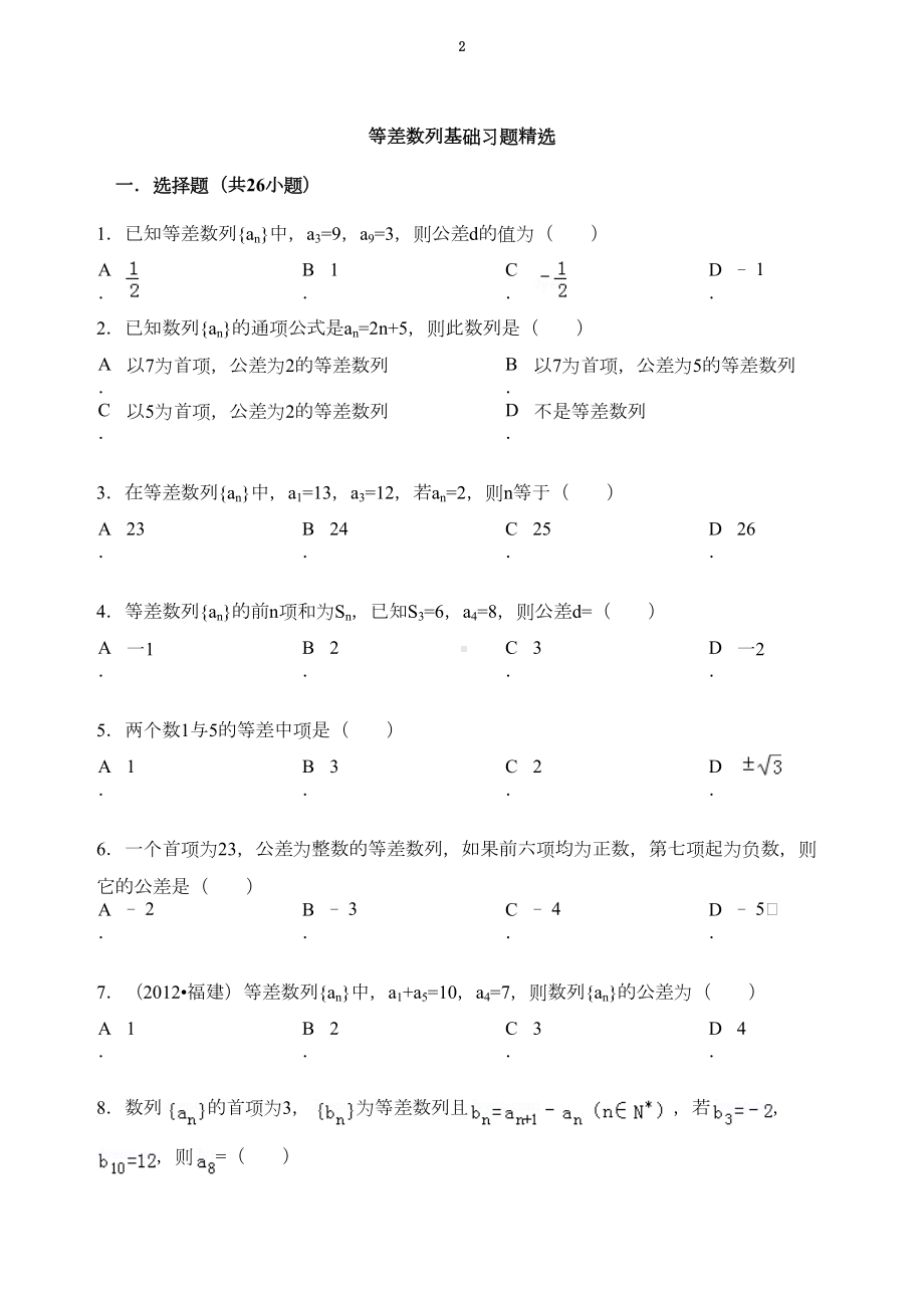 等差数列基础习题精选(附详细答案)(DOC 19页).doc_第2页