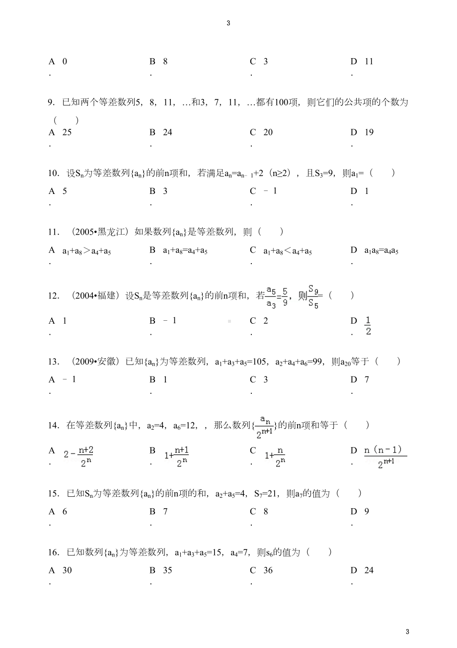 等差数列基础习题精选(附详细答案)(DOC 19页).doc_第3页