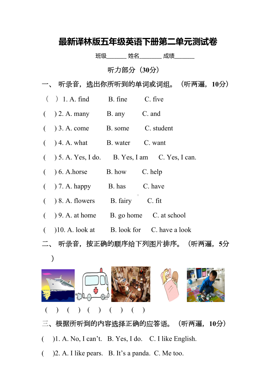 最新译林版五年级英语下册第二单元测试卷(含听力答案)(DOC 9页).doc_第1页