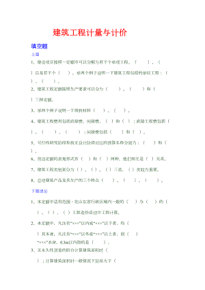 建筑工程计量与计价试题库全解(DOC 17页).doc