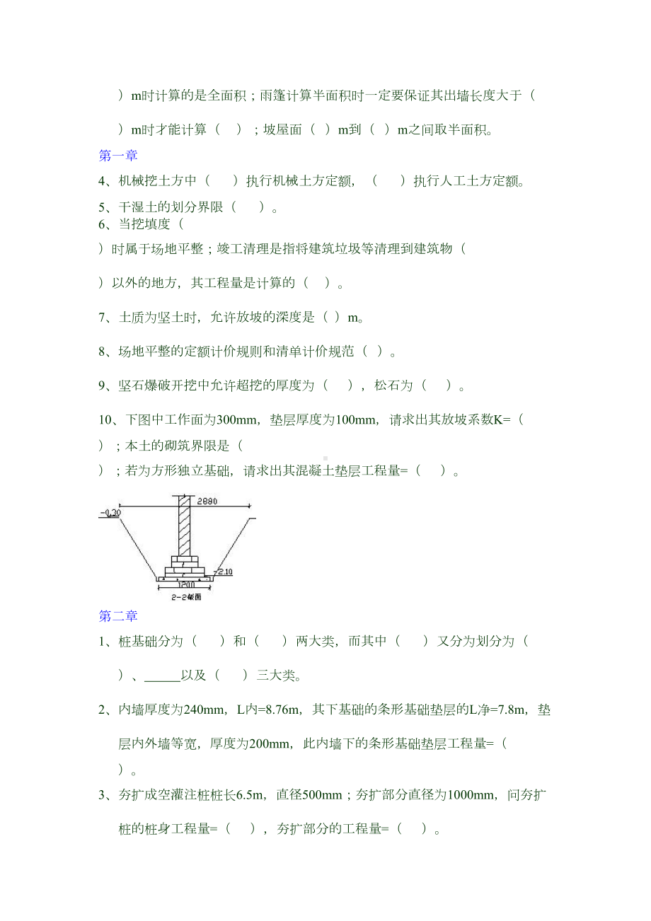 建筑工程计量与计价试题库全解(DOC 17页).doc_第2页