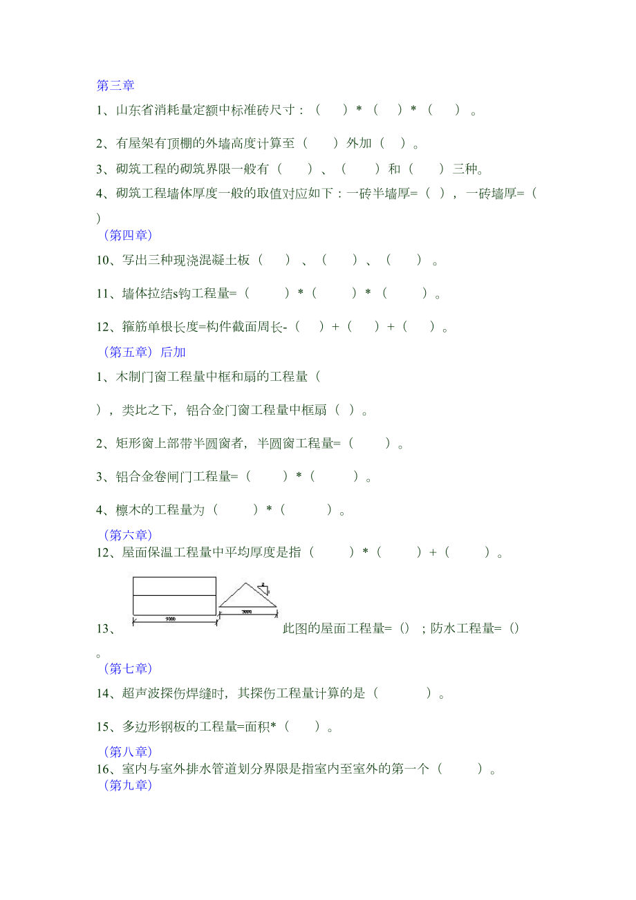 建筑工程计量与计价试题库全解(DOC 17页).doc_第3页