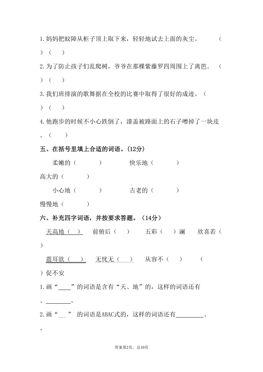 最新部编版小学语文四年级下册-期中字词专项测试卷(含答案)(DOC 12页).doc_第2页