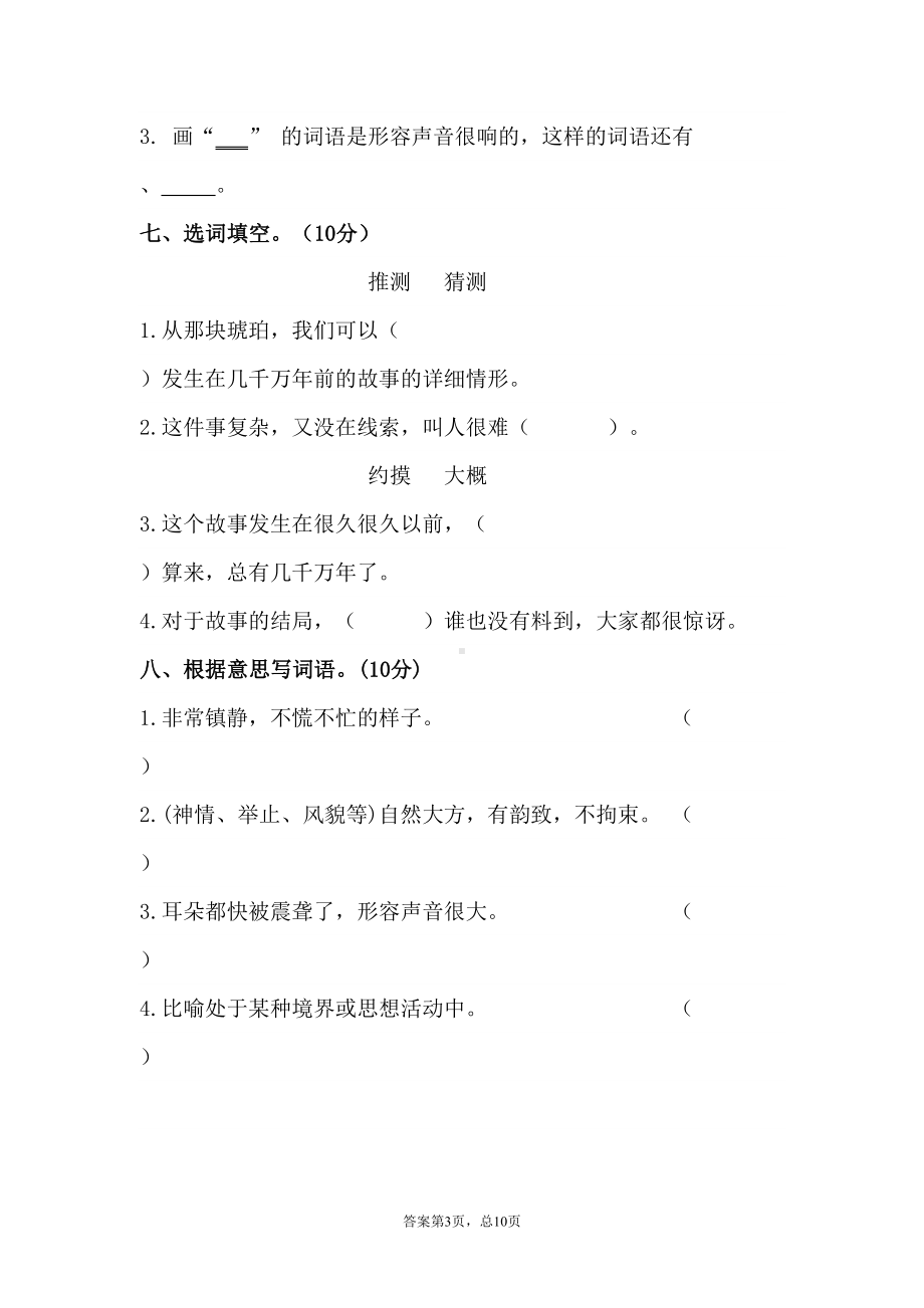 最新部编版小学语文四年级下册-期中字词专项测试卷(含答案)(DOC 12页).doc_第3页