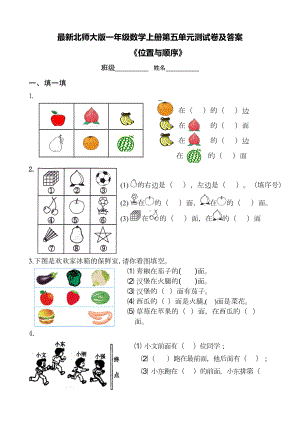 最新北师大版一年级数学上册第五单元测试卷及答案(DOC 6页).doc