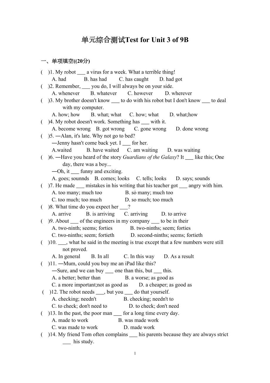 牛津译林版九年级英语下册9B-Unit3-单元综合测试卷(含答案)(DOC 8页).doc_第1页