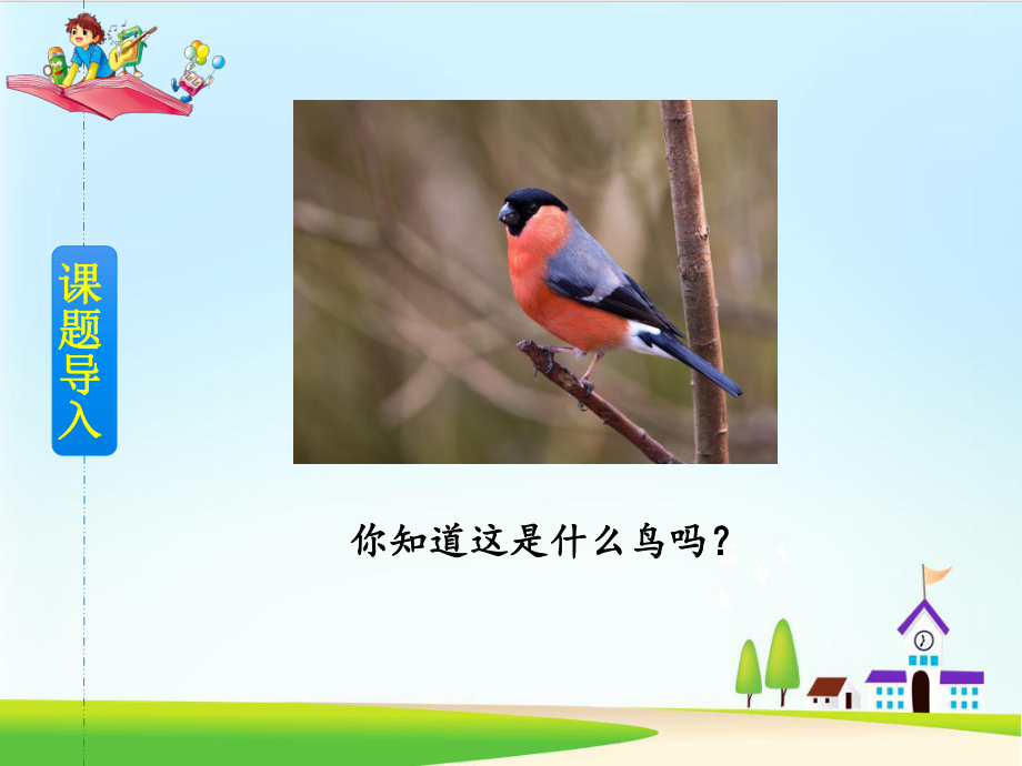 《灰雀》课件-部编版课件7.ppt_第2页