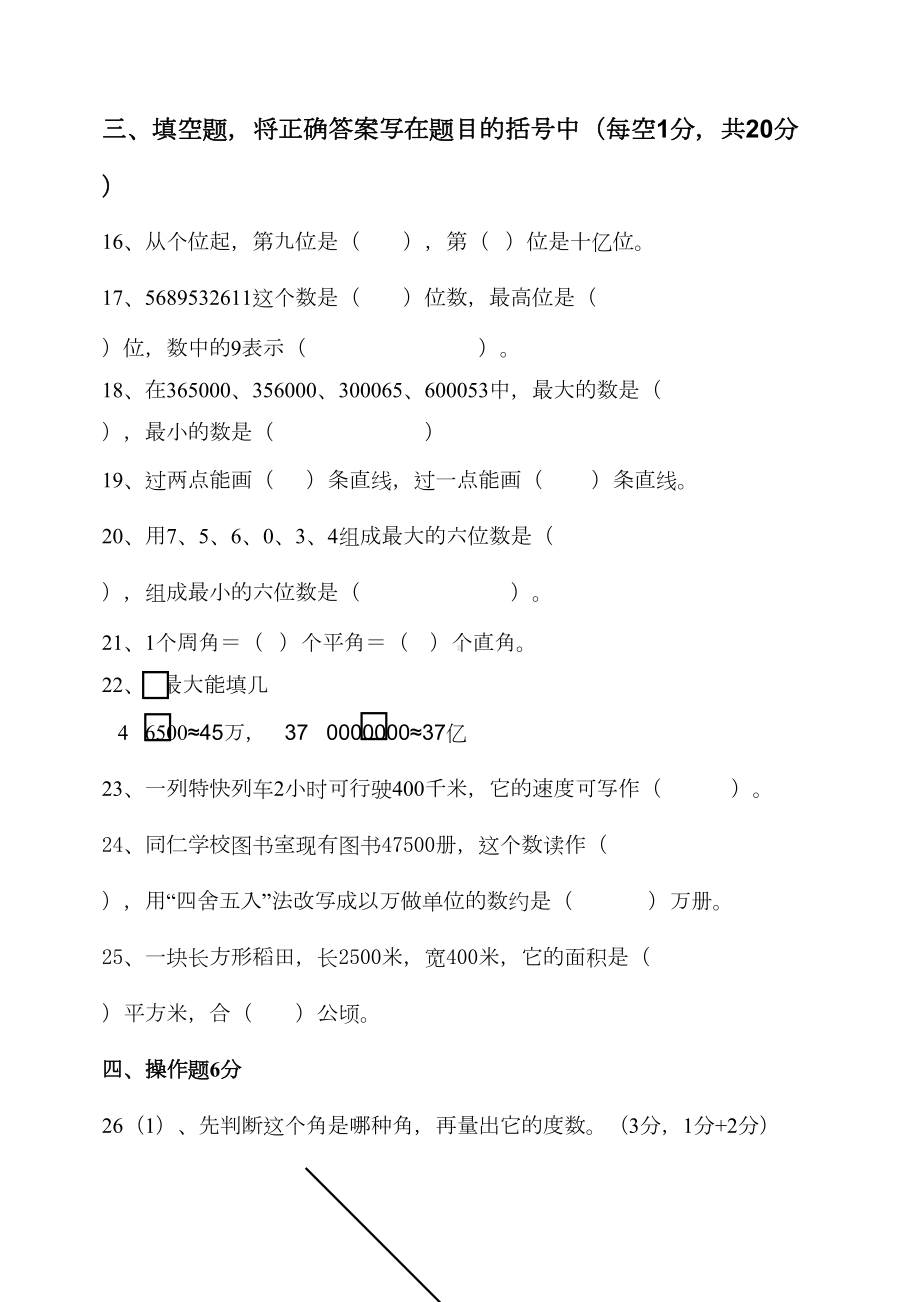 新人教版小学四年级上册数学期中考试题(DOC 4页).doc_第2页