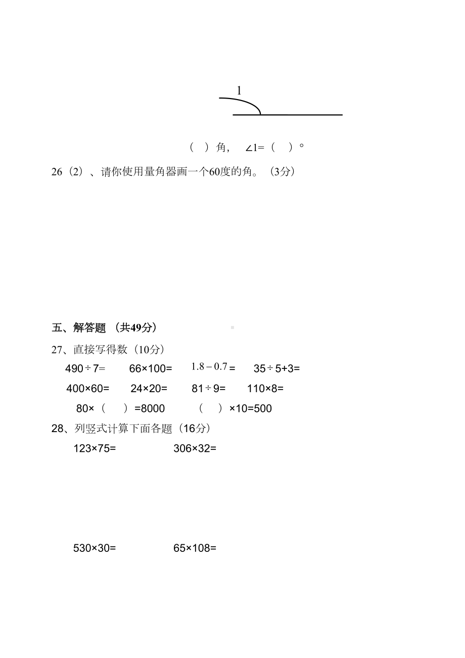 新人教版小学四年级上册数学期中考试题(DOC 4页).doc_第3页