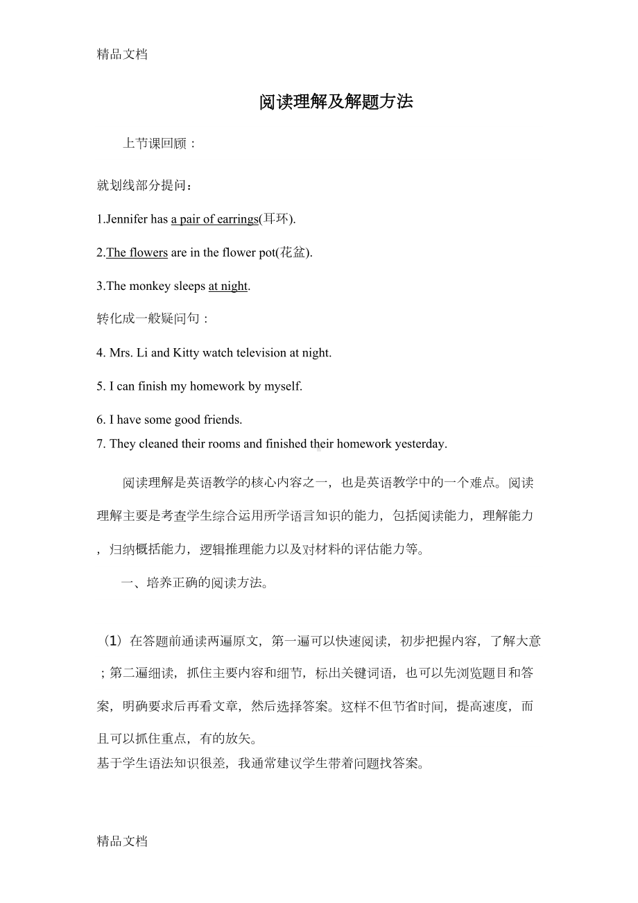 最新小学英语阅读理解讲解及习题(DOC 7页).doc_第1页