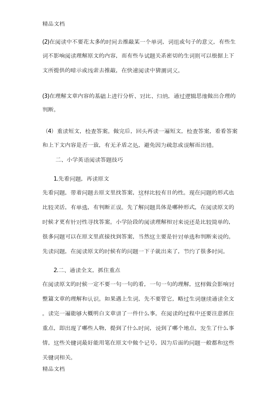 最新小学英语阅读理解讲解及习题(DOC 7页).doc_第2页