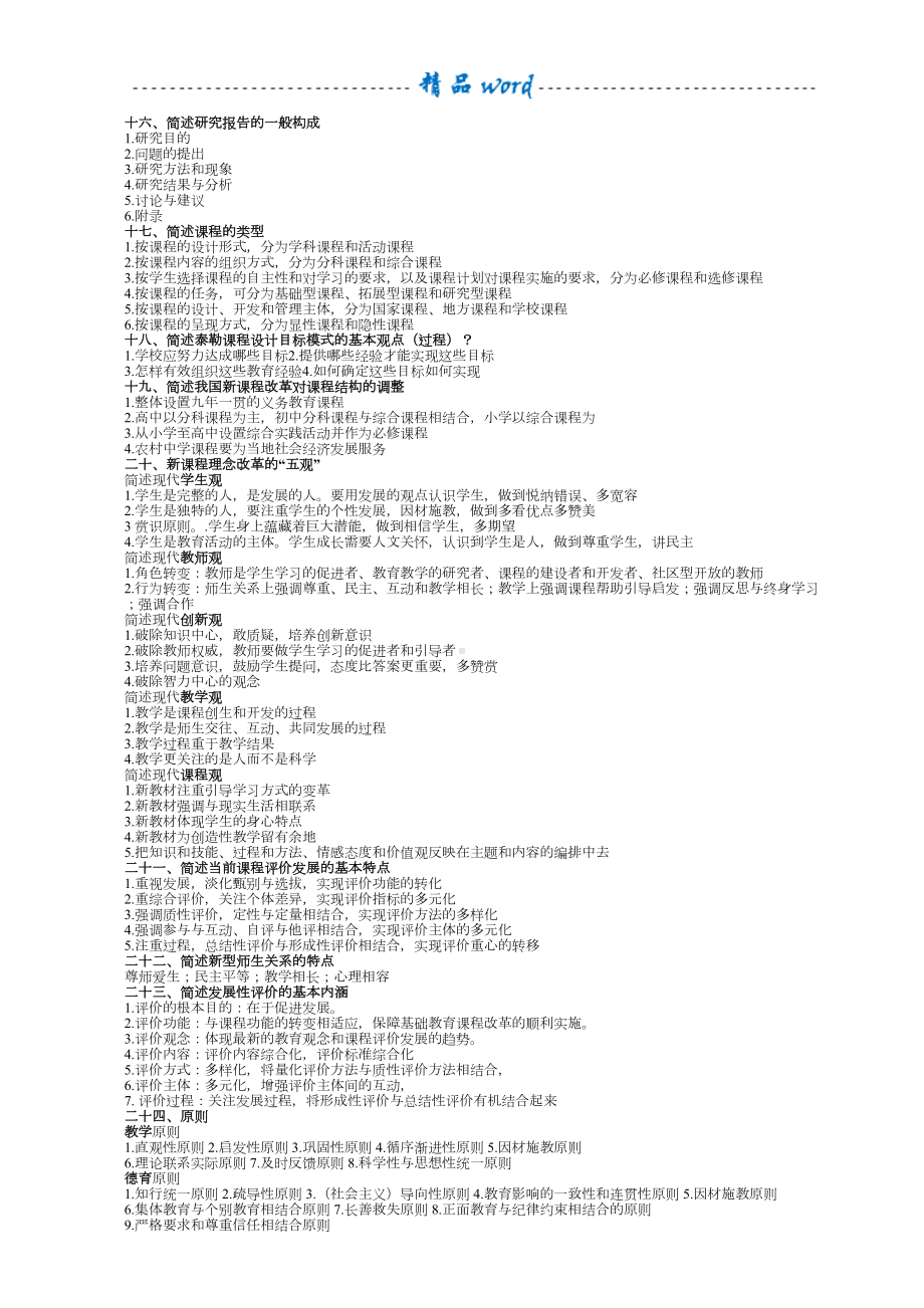 教师招聘必背简答题(DOC 7页).doc_第2页