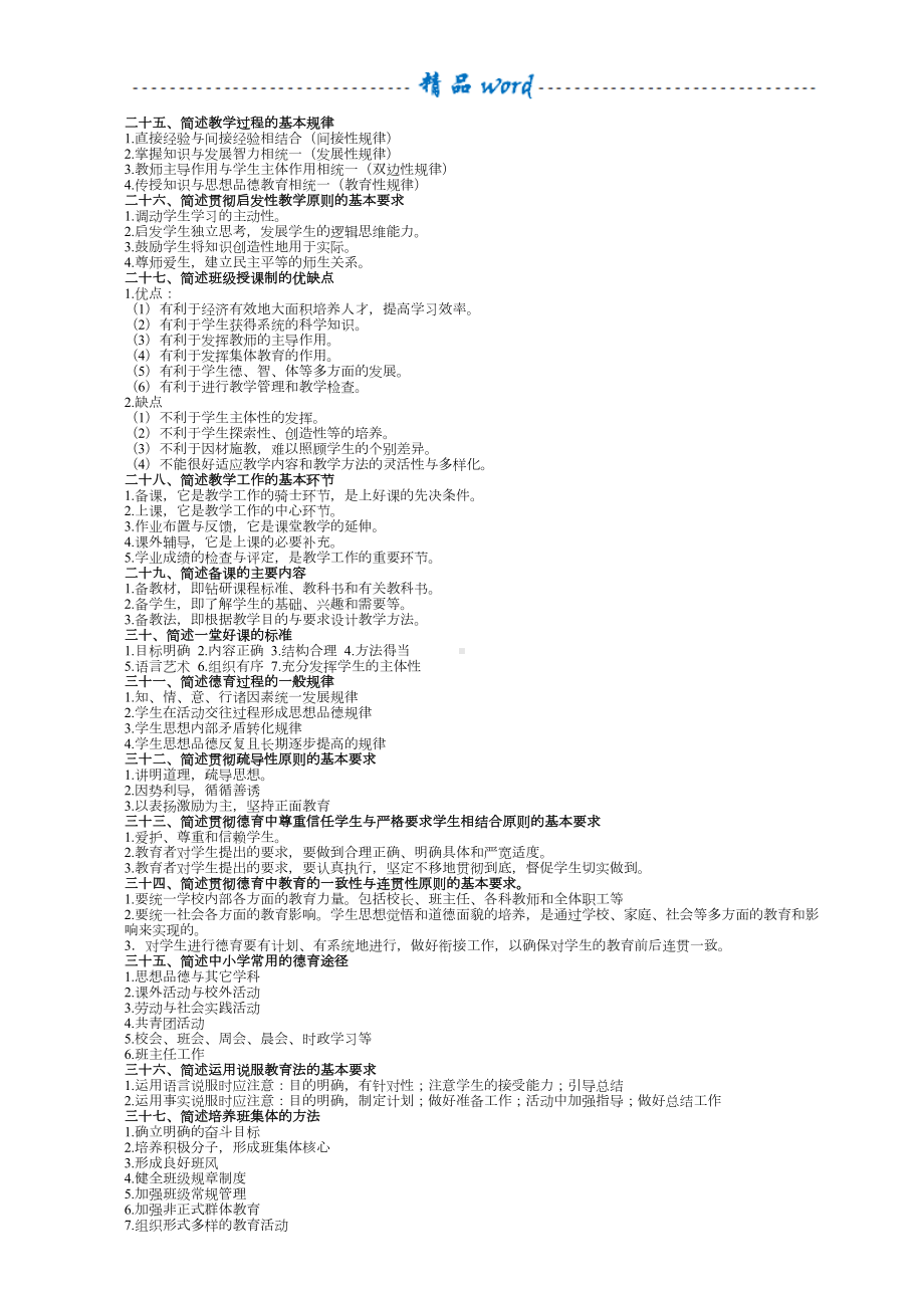 教师招聘必背简答题(DOC 7页).doc_第3页