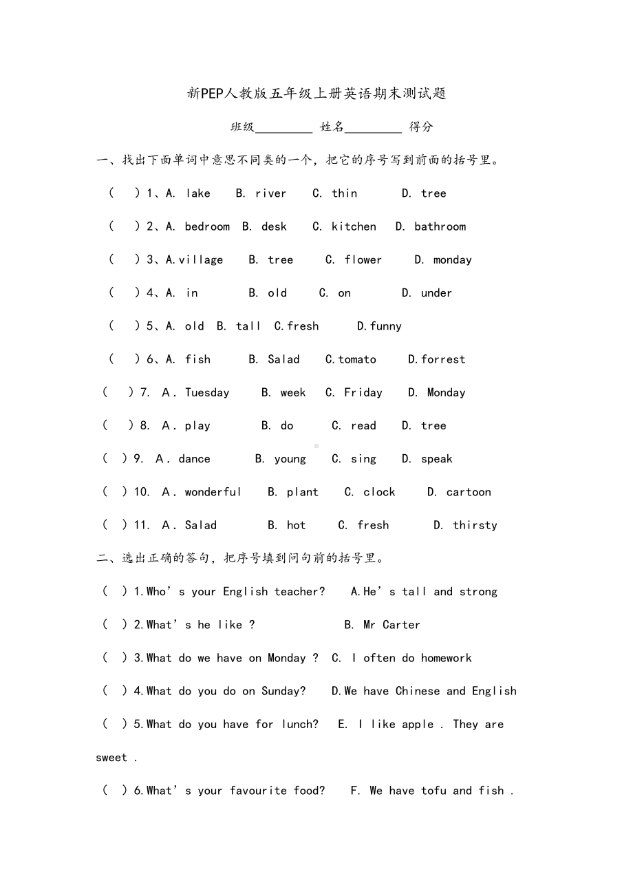 新PEP人教版五年级上册英语期末测试题(DOC 5页).doc_第1页