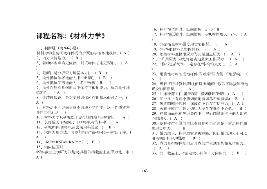 材料力学题库及答案(DOC 50页).doc_第1页