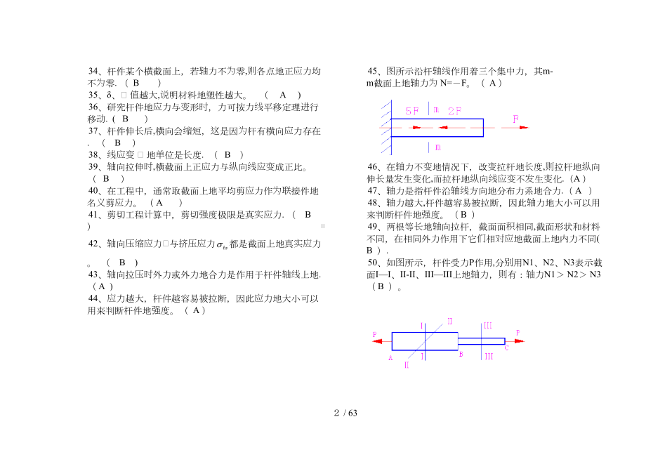 材料力学题库及答案(DOC 50页).doc_第2页