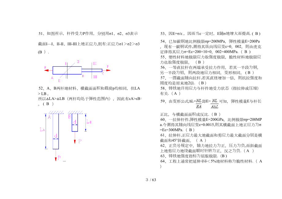 材料力学题库及答案(DOC 50页).doc_第3页