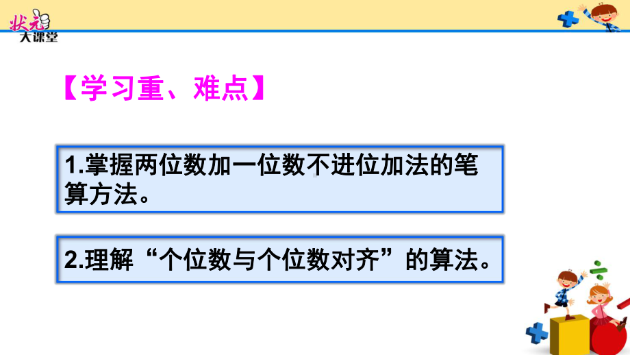 不进位加课件1.ppt_第3页