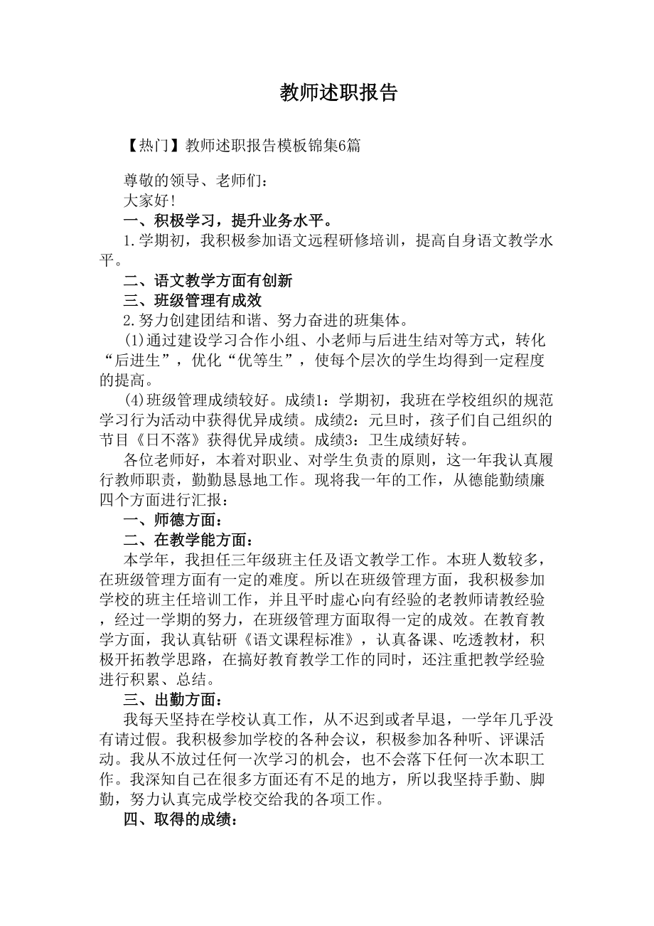 教师述职报告(DOC 7页).docx_第1页