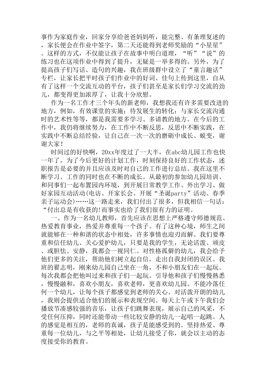 教师述职报告(DOC 7页).docx_第3页