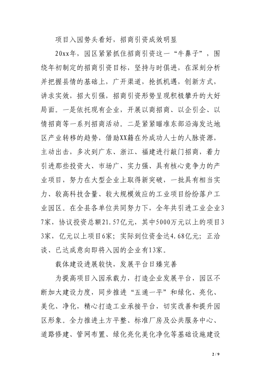 工业园区工作总结及打算(DOC 9页).doc_第2页