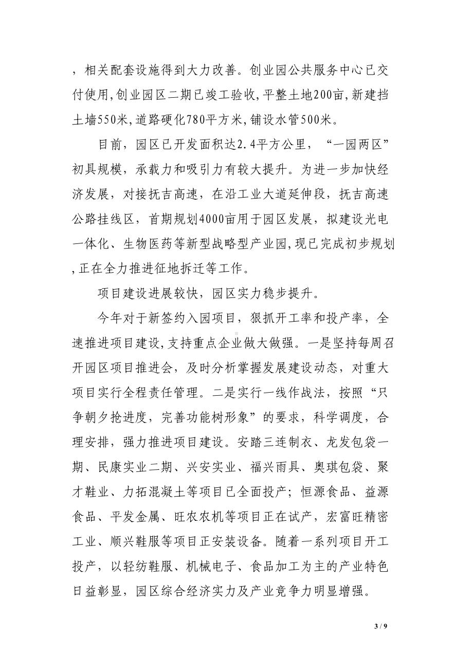 工业园区工作总结及打算(DOC 9页).doc_第3页