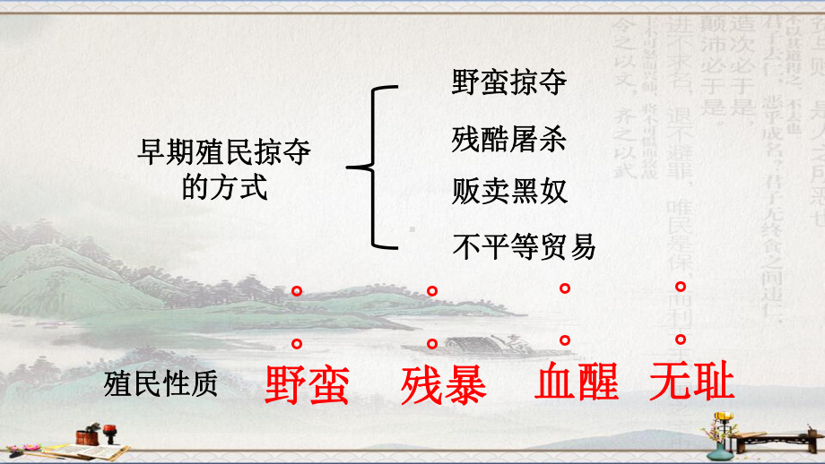 人教部编版九年级历史上册第16课早期殖民掠夺-课件.ppt_第2页