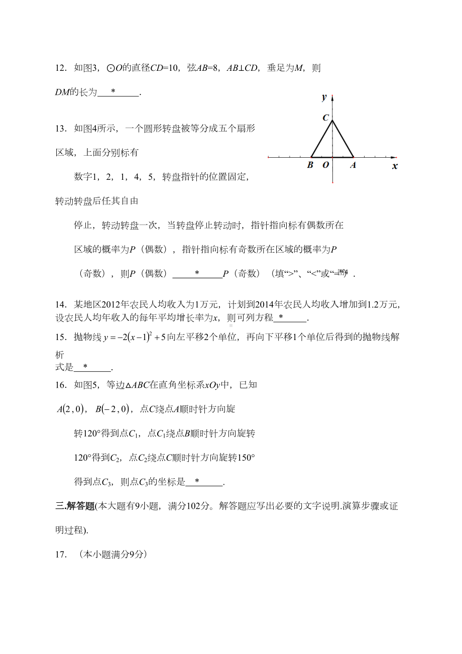 广州越秀区2019年初三上年末考试数学试题及解析(DOC 10页).doc_第3页