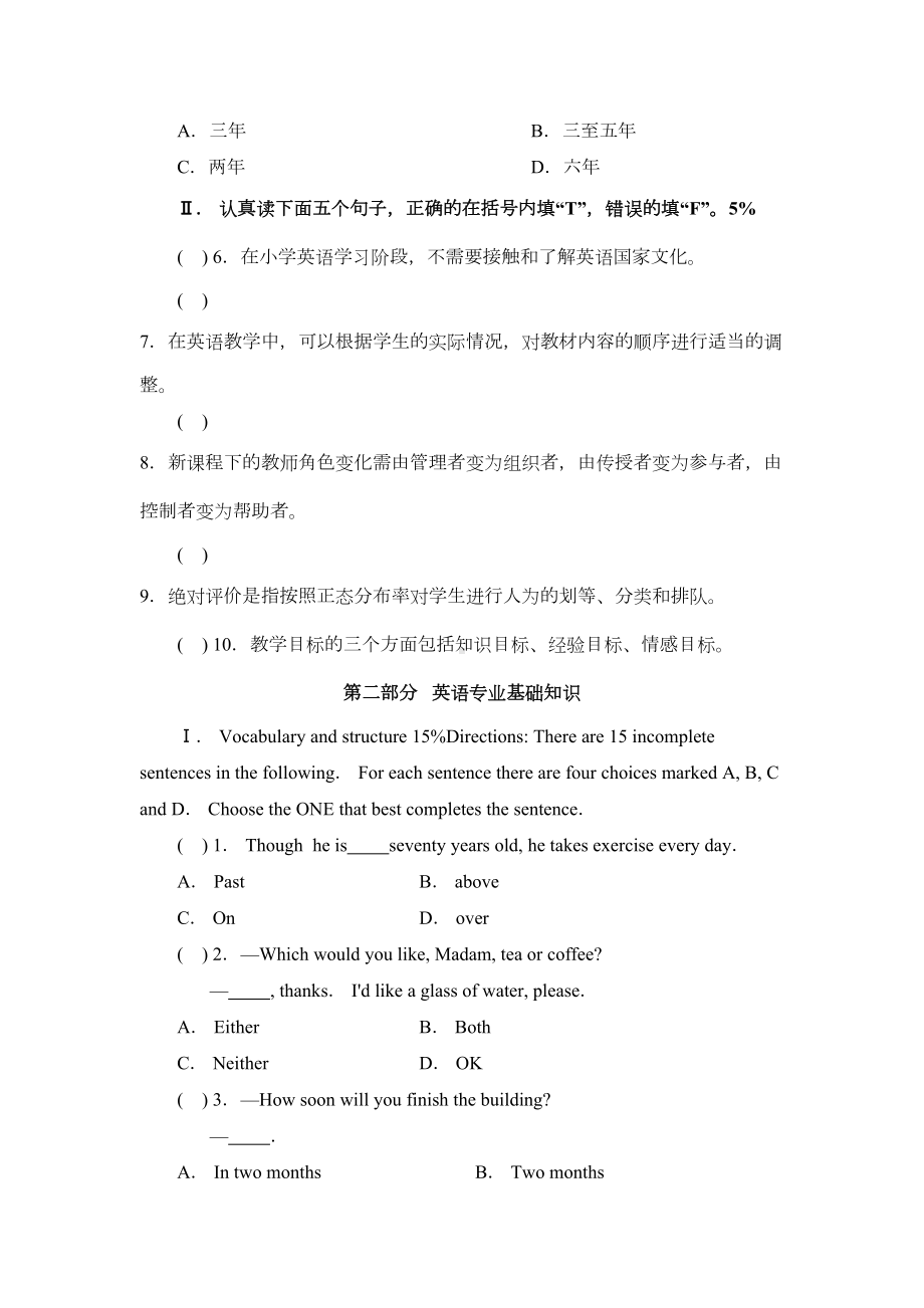 教师招聘考试(小学英语)模拟试题及答案(DOC 15页).docx_第2页