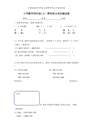 沪教版数学四年级上册第四单元评估测试卷(DOC 6页).doc