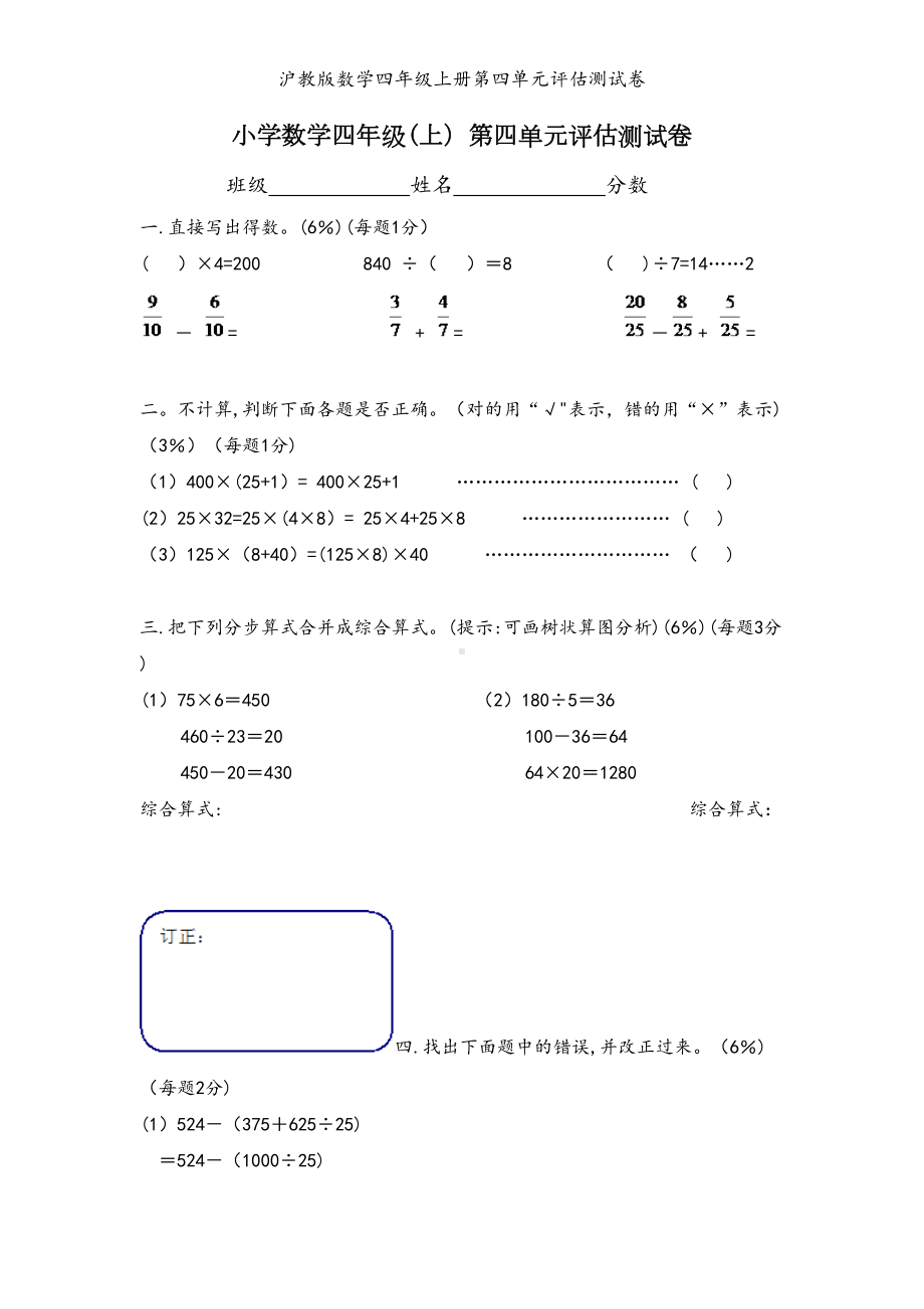 沪教版数学四年级上册第四单元评估测试卷(DOC 6页).doc_第1页