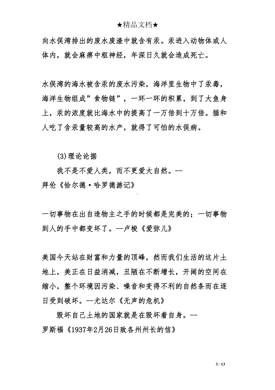 环保主题作文素材(DOC 13页).doc_第3页