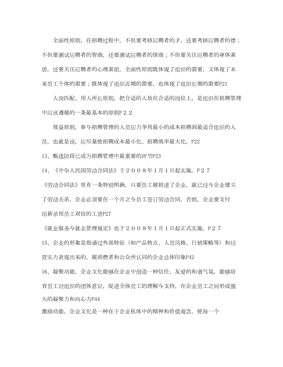 招聘管理自考复习资料全(DOC 26页).doc_第2页