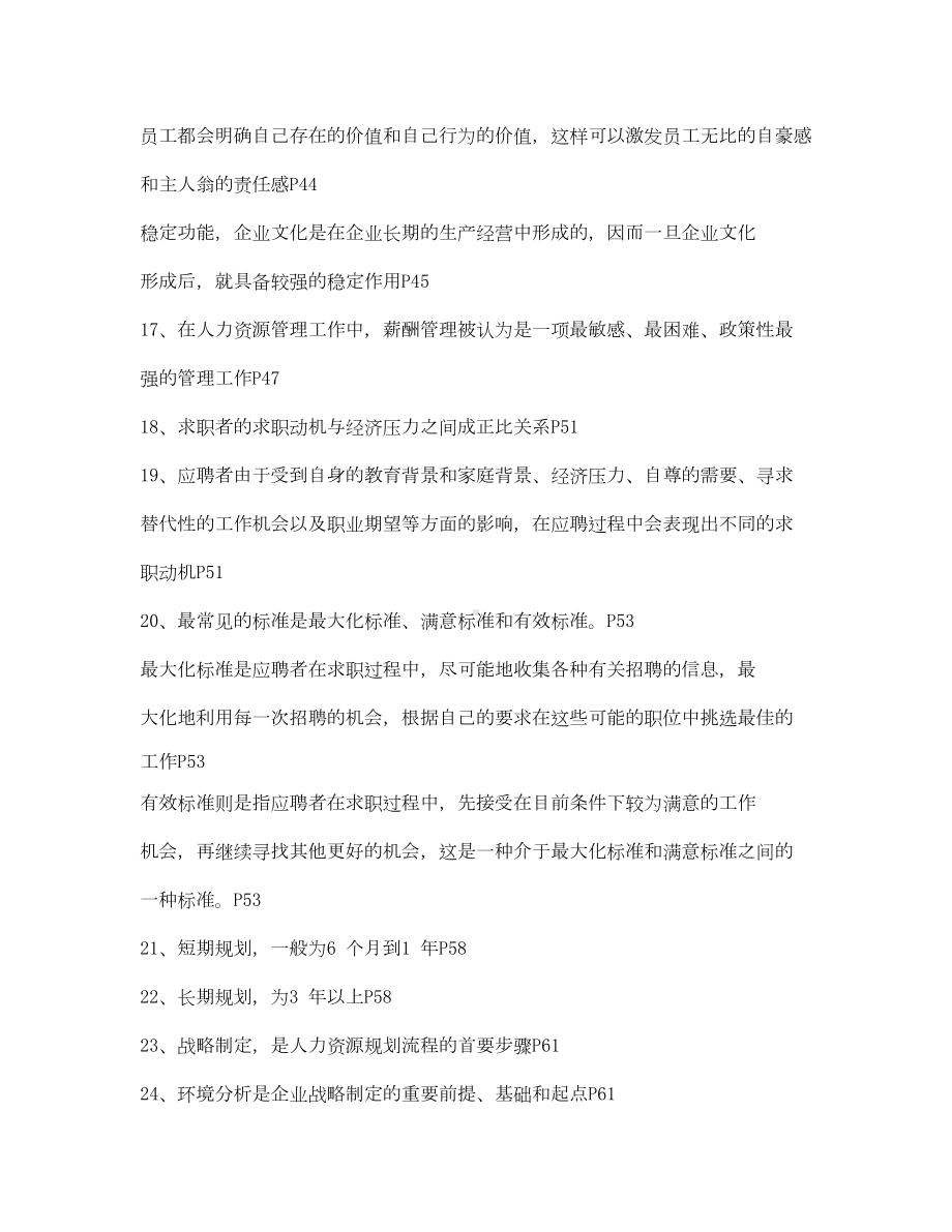 招聘管理自考复习资料全(DOC 26页).doc_第3页