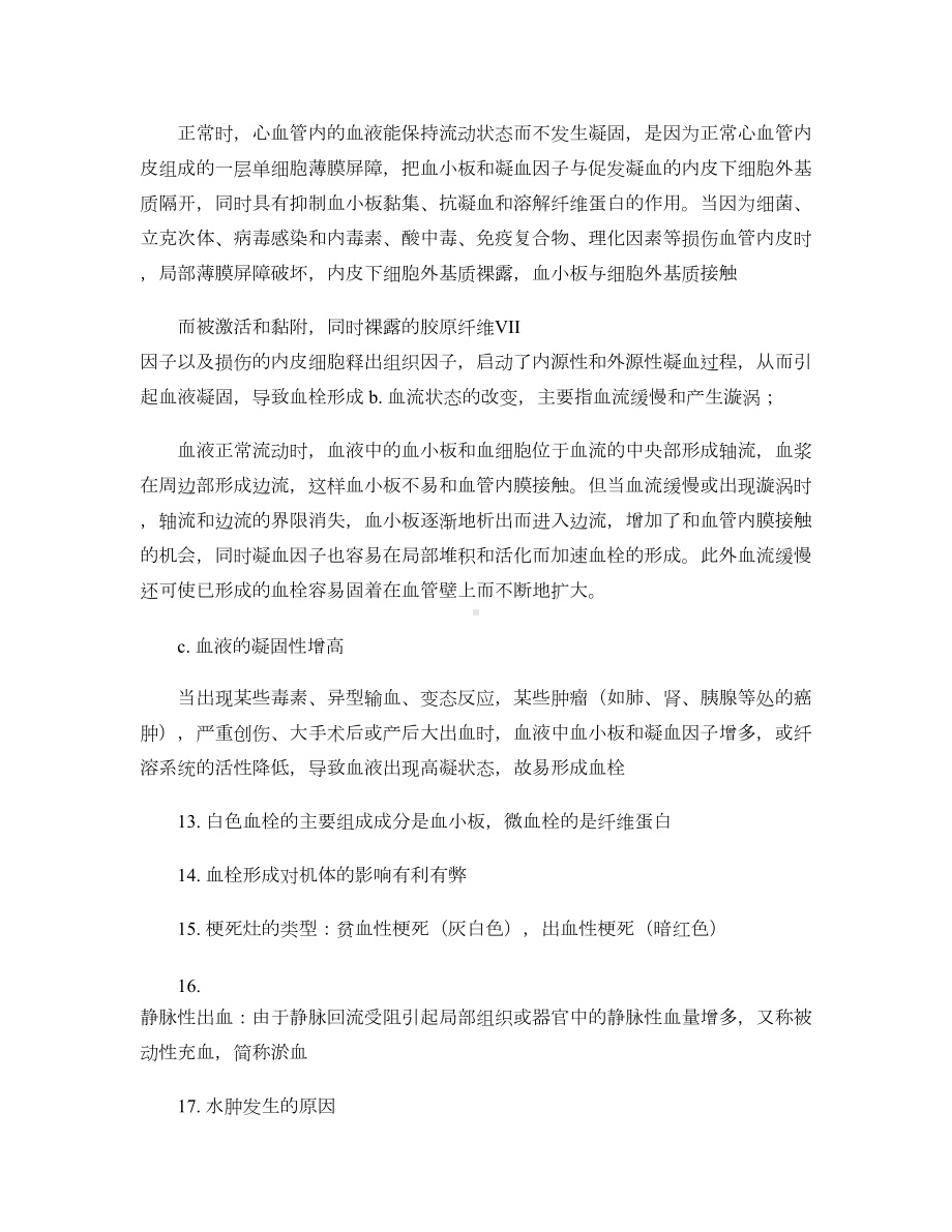 水产类动物疾病学重点-(DOC 12页).doc_第3页