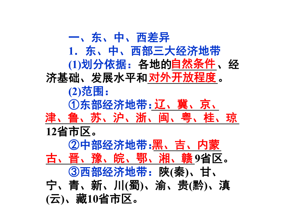 东中西部三大经济地带课件.ppt_第2页