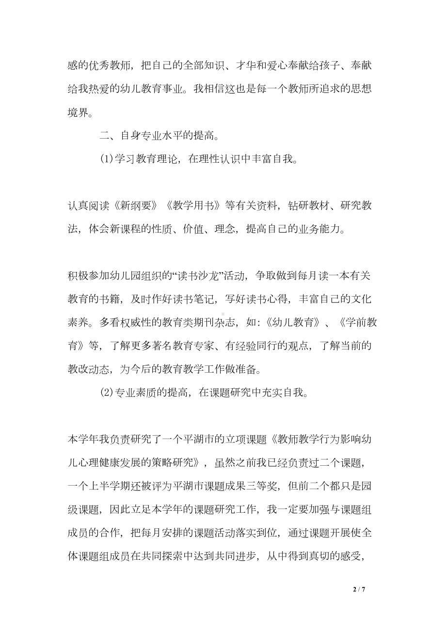 幼儿园小班老师成长计划(DOC 7页).doc_第2页