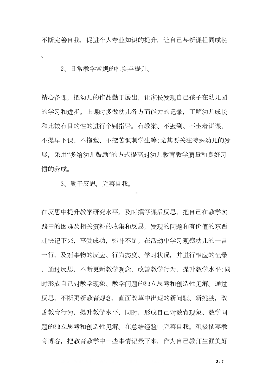 幼儿园小班老师成长计划(DOC 7页).doc_第3页