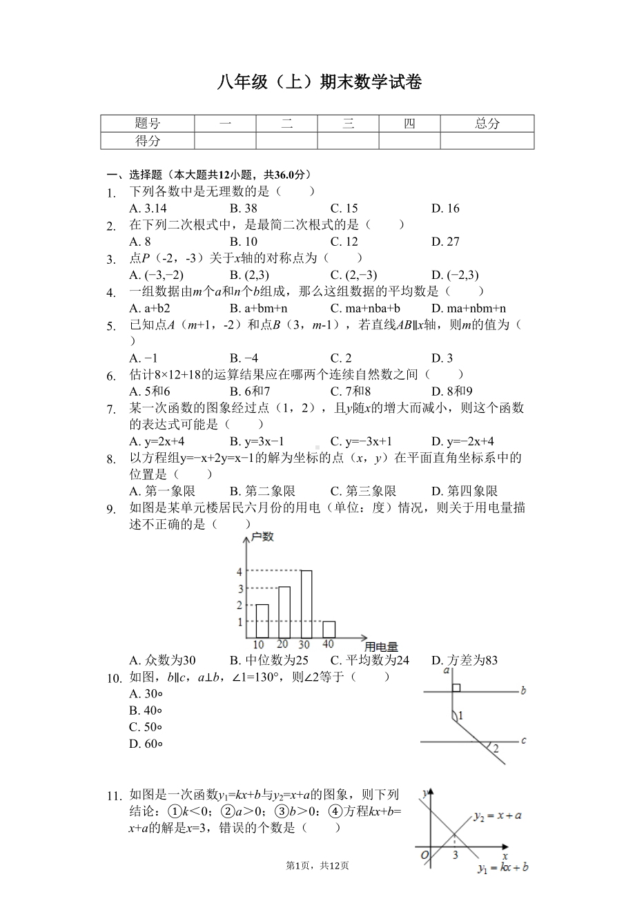 广东省深圳市八年级(上)期末数学试卷--(DOC 16页).docx_第1页