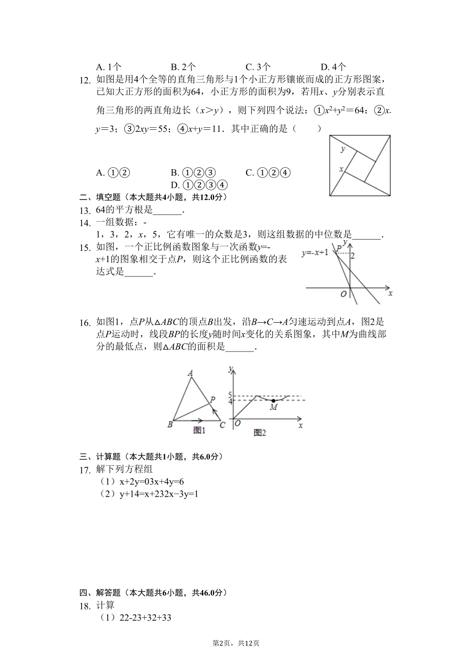 广东省深圳市八年级(上)期末数学试卷--(DOC 16页).docx_第2页