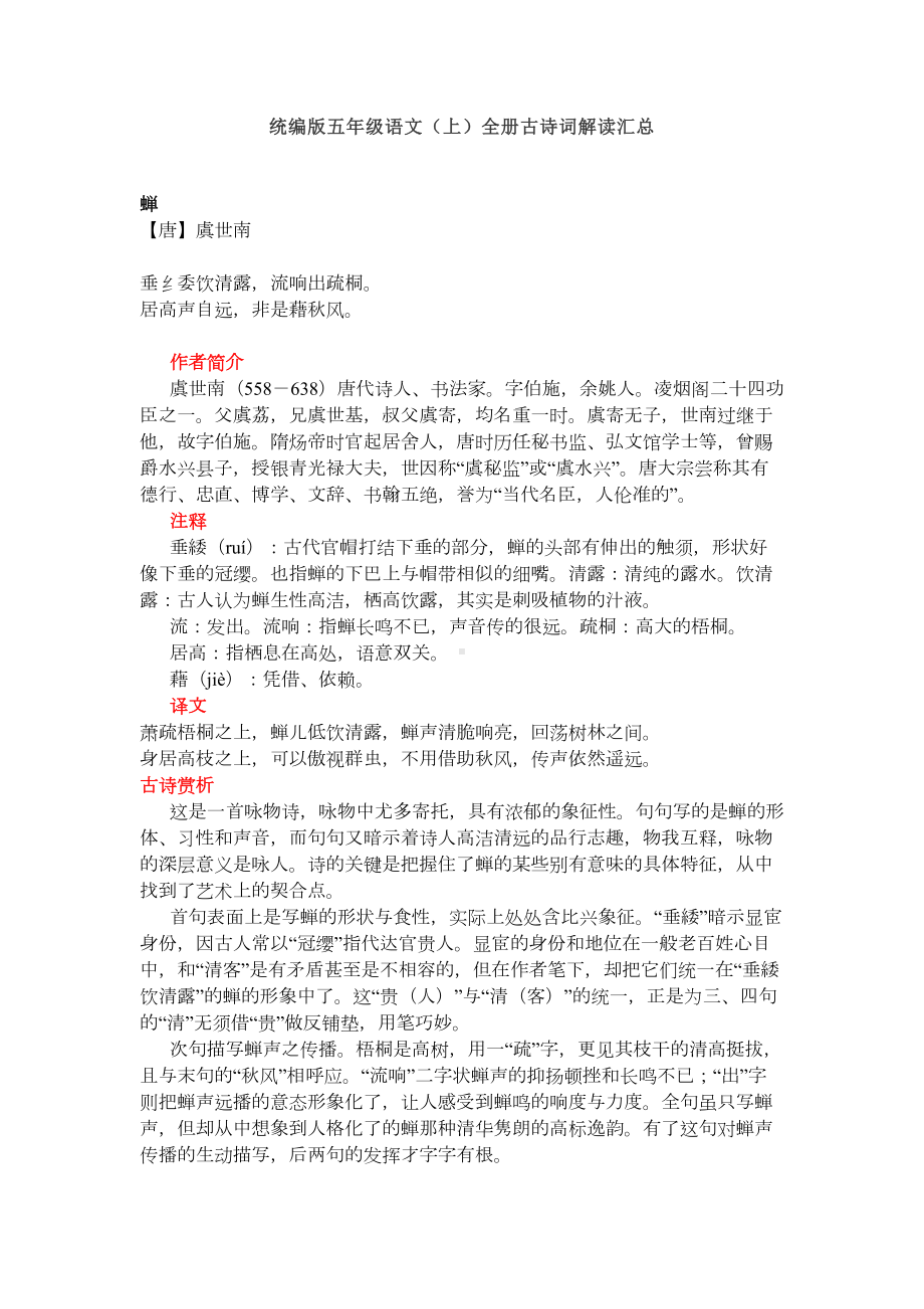 统编版五年级语文(上)全册古诗词解读汇总(DOC 11页).docx_第1页