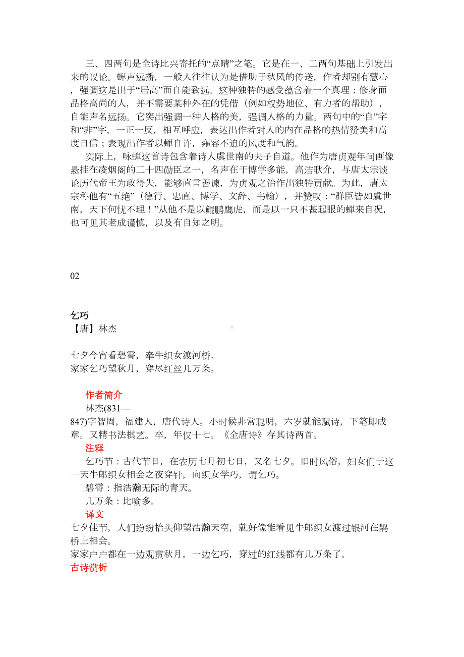 统编版五年级语文(上)全册古诗词解读汇总(DOC 11页).docx_第2页