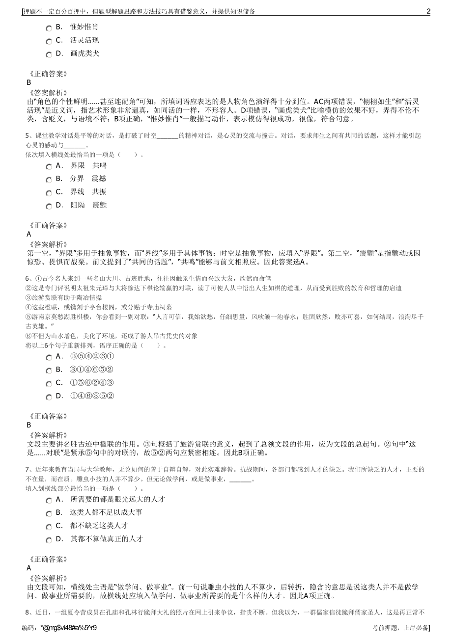 2023年湖北武汉市武生院后勤集团招聘笔试冲刺题（带答案解析）.pdf_第2页