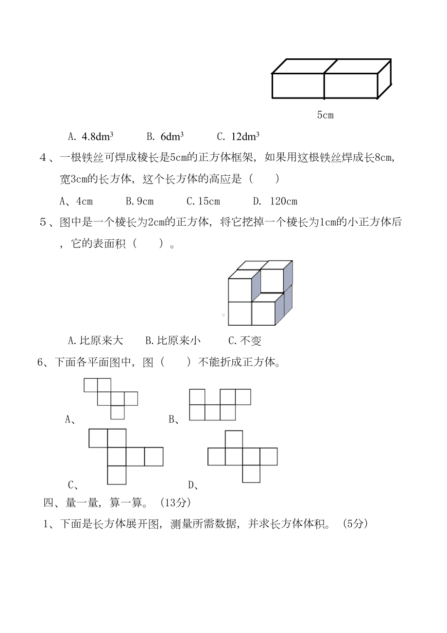 新版小学五年级数学下册第三单元测试题(DOC 6页).doc_第3页