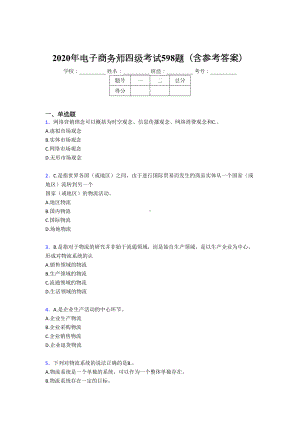 最新电子商务师四级完整考试题库598题(含答案)(DOC 85页).doc