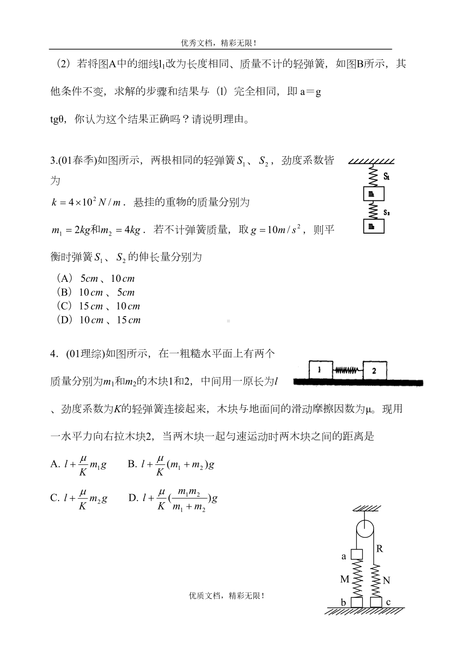 案例4-弹簧问题高考汇编(DOC 6页).doc_第2页