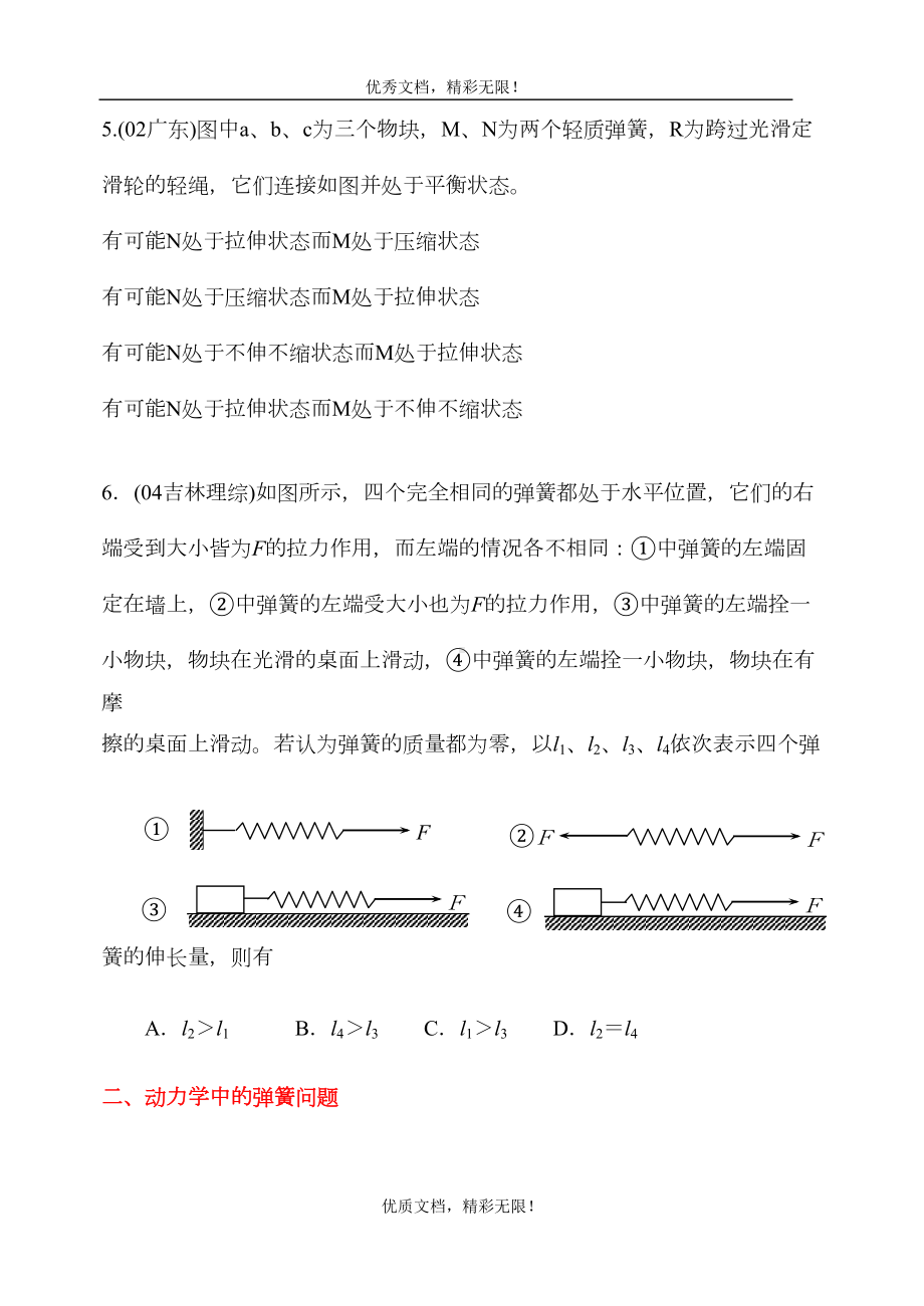 案例4-弹簧问题高考汇编(DOC 6页).doc_第3页